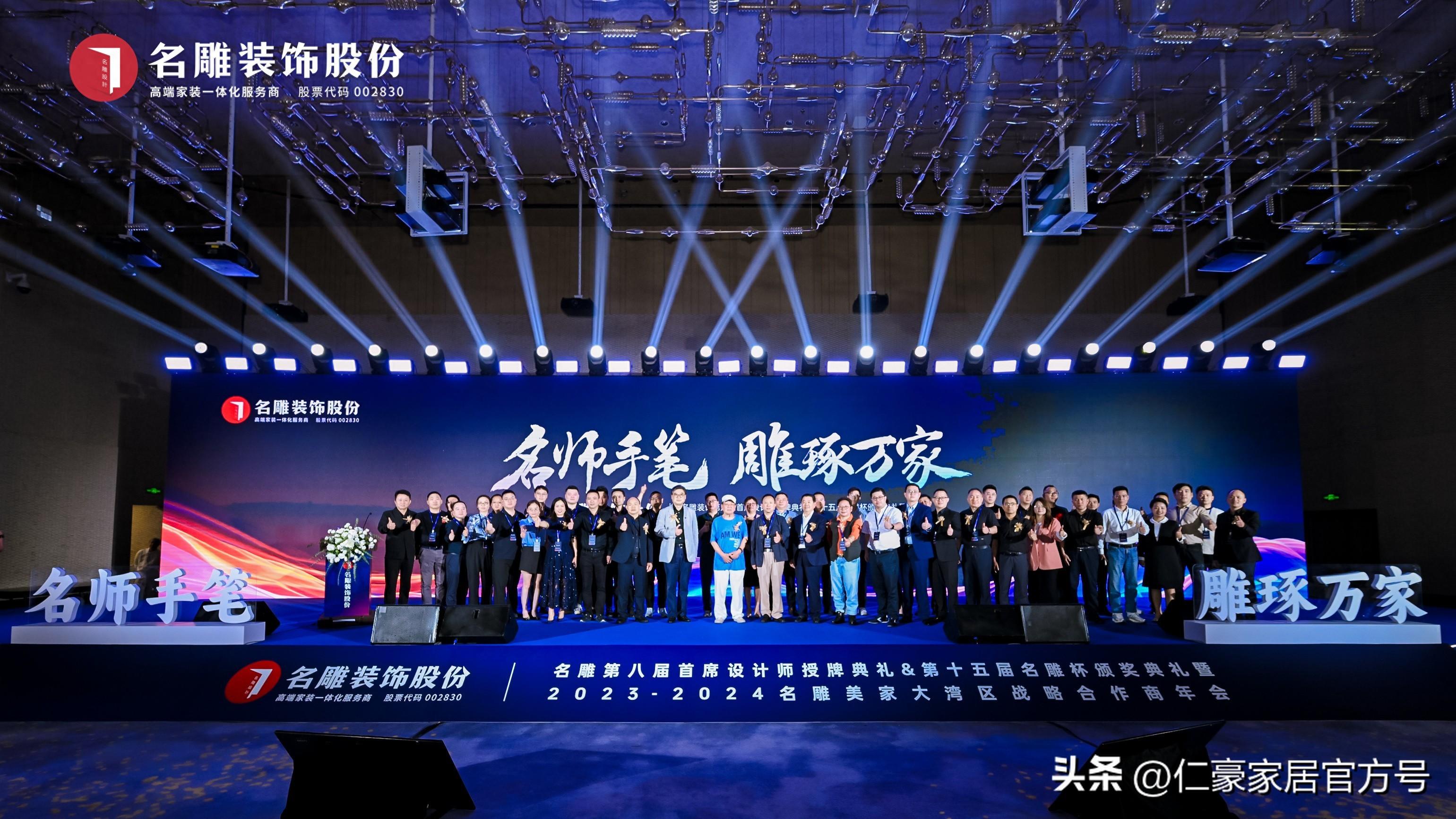 荣耀时刻丨九游会官网平台家居董事长尤国忠先生应邀出席名雕装饰第八届首席设计师授牌典礼&第十五届名雕杯颁奖典礼